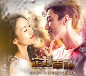 Give You Happiness给你幸福(Gei Ni Xing Fu) Customize Happiness OST By Jin Zhiwen金志文