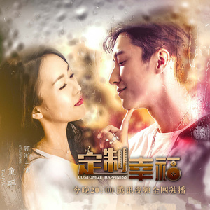 Give You Happiness给你幸福(Gei Ni Xing Fu) Customize Happiness OST By Jin Zhiwen金志文