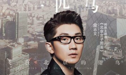 Gift You A Horse送你一匹马(Song Ni Yi Pi Ma) Women in Beijing OST By Jin Zhiwen金志文