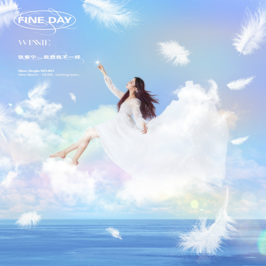 I Think I'm Different我想我不一样(Wo Xiang Wo Bu Yi Yang) By Winnie Zhang Zining张紫宁