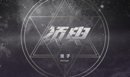 Moment须臾(Xu Yu) The King Of Blaze 2 OST By Stringer Xianzi弦子