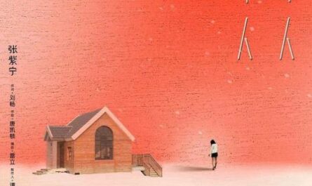 Good and Bad Person好人坏人(Hao Ren Huai Ren) The Memory About You OST By Winnie Zhang Zining张紫宁