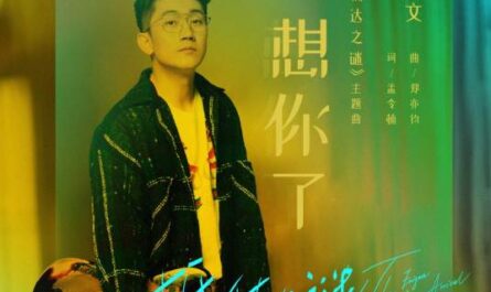 I Miss You我想你了(Wo Xiang Ni Le) The Enigma of Arrival OST By Jin Zhiwen金志文