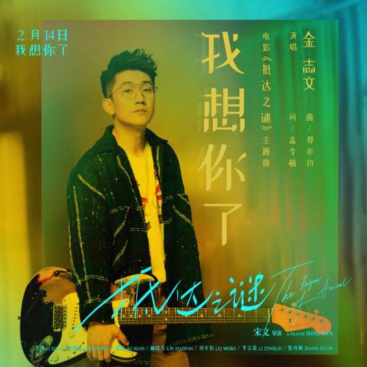 I Miss You我想你了(Wo Xiang Ni Le) The Enigma of Arrival OST By Jin Zhiwen金志文