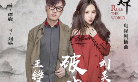 Daybreak破晓(Po Xiao) Rule the World OST By Reno Wang Zhengliang王铮亮 & Morlin Liu Meilin刘美麟