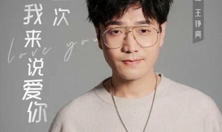My Turn To Say I Love You这一次换我来说爱你(Zhe Yi Ci Huan Wo Lai Shuo Wo Ai Ni) Start Up Together OST By Reno Wang Zhengliang王铮亮
