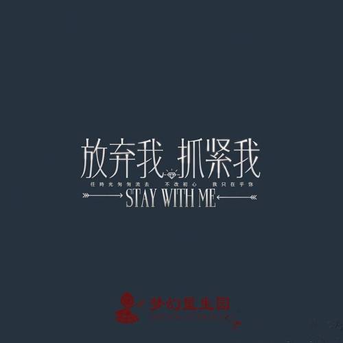 Stay With Me放弃我，抓紧我(Fang Qi Wo Zhua Jin Wo) Stay With Me OST By Jin Zhiwen金志文