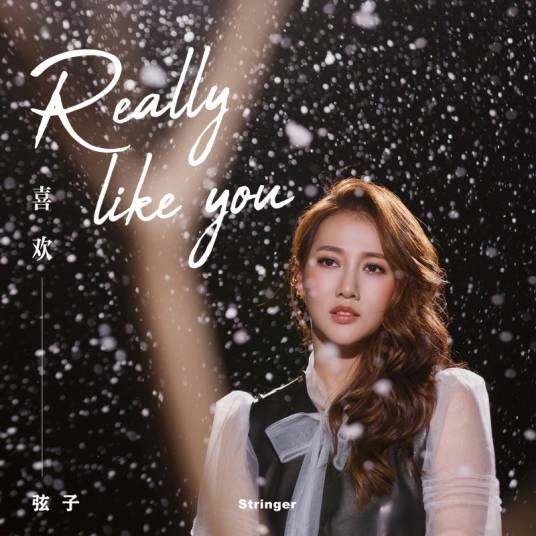 Really Like You喜欢(Xi Huan) We Are All Alone OST By Stringer Xianzi弦子