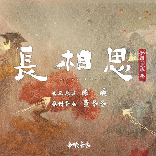 Waiting For The Unattainable等不到的等待(Deng Bu Dao De Deng Dai) Lost You Forever OST By Tan Jianci (JC-T)檀健次
