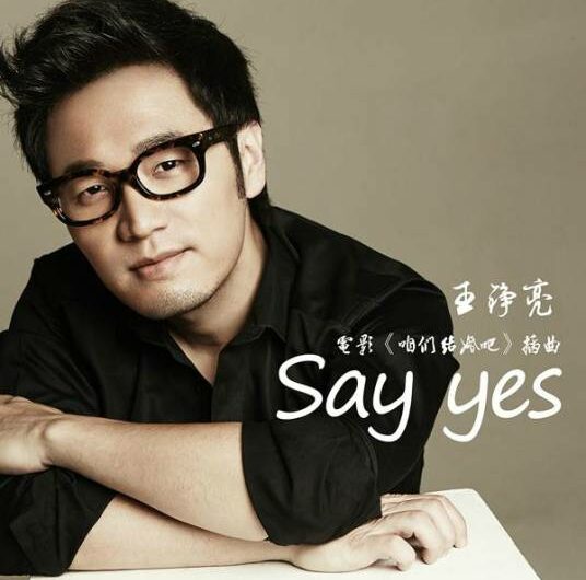 Say Yes (Let’s Get Married OST) By Reno Wang Zhengliang王铮亮