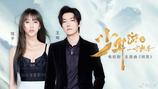 Yearning相思(Xiang Si) Love in Between OST By Stringer Xianzi弦子 & Elvis Wang Xi王晰