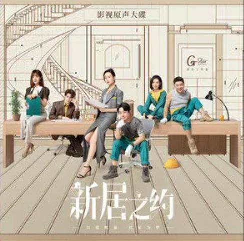 In The Heart of My Beloved心上人的心上(Xin Shang Ren De Xin Shang) Dream House OST By Reno Wang Zhengliang王铮亮 & Yu Chaoying余超颖 & Pan Yueming潘粤明 & Angel Wang Ou王鸥