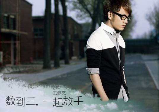 Count To Three and Let Go数到三，一起放手(Shu Dao San, Yi Qi Fang Shou) Remembering Lichuan OST By Reno Wang Zhengliang王铮亮