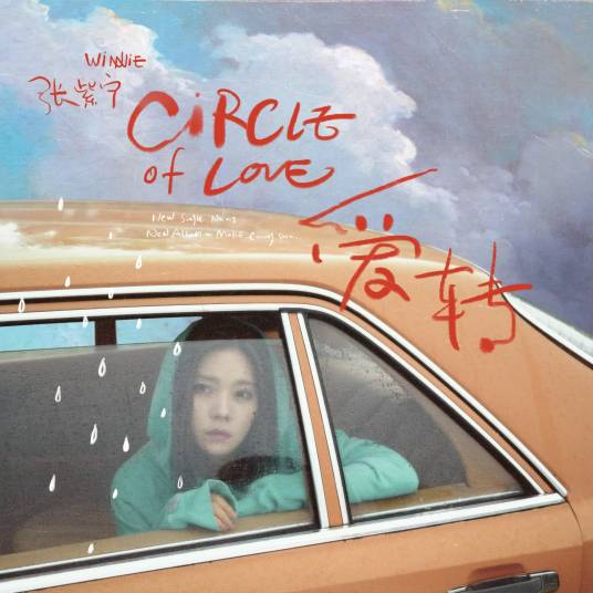 Circle of Love爱转(Ai Zhuan) By Winnie Zhang Zining张紫宁