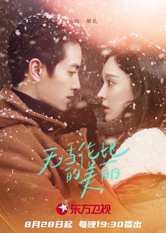 What Would I Do我会怎么样(Wo Hui Zen Me Yang) Incomparable Beauty OST By Winnie Zhang Zining张紫宁 & Zhang Yuan张远