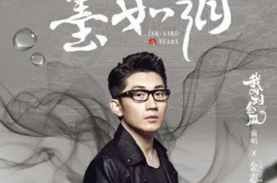 Ink Like Tears墨如泪(Mo Ru Lei) The Legendary Life of Queen Lau OST By Jin Zhiwen金志文