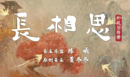 Mortal Heart凡人心(Fan Ren Xin) Lost You Forever OST By Ray Zhao Lei赵磊 & Krystal Chen Zhuoxuan陈卓璇