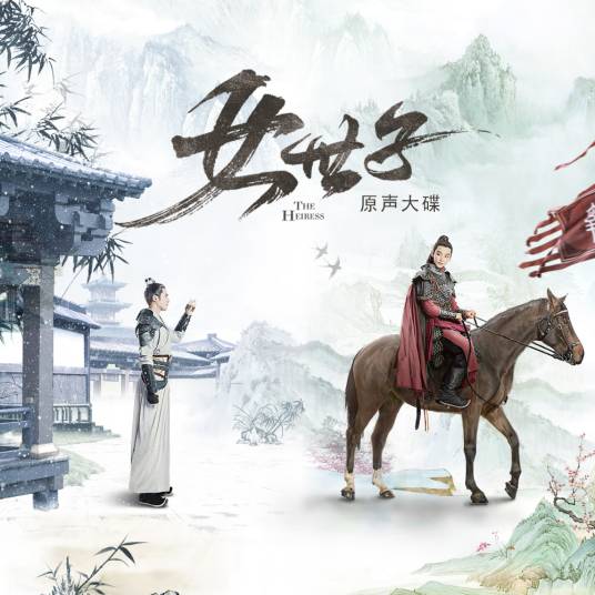 He/She他/她(Ta)The Heiress OST By Jin Zhiwen金志文