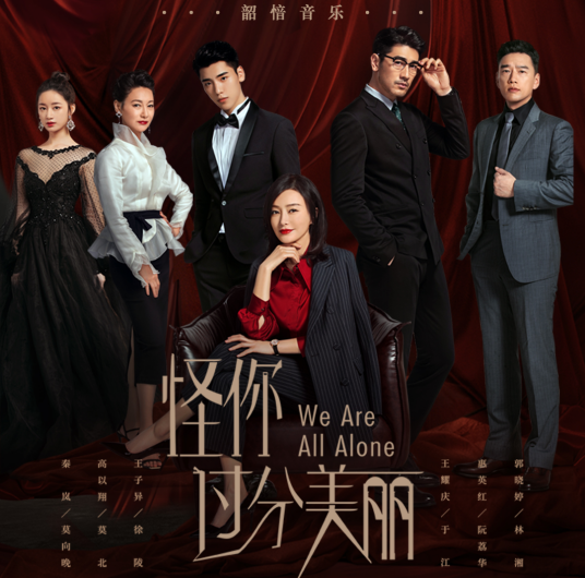Desert in Fingertip指间沙漠(Zhi Jian Sha Mo) We Are All Alone OST By Stringer Xianzi弦子