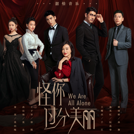 Desert in Fingertip指间沙漠(Zhi Jian Sha Mo) We Are All Alone OST By Stringer Xianzi弦子