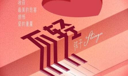 Not Light不轻(Bu Qing) We Are All Alone OST By Stringer Xianzi弦子