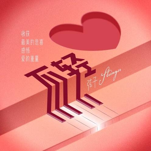 Not Light不轻(Bu Qing) We Are All Alone OST By Stringer Xianzi弦子