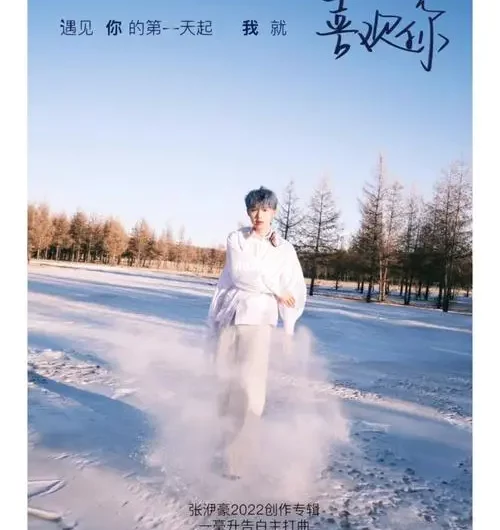 I Liked You Since The First Day I Met You遇见你的第一天起我就喜欢你(Yu Jian Ni De Di Yi Tian Qi Wo Jiu Xi Huan Ni) Time and Him Are Just Right OST By Zhang Yihao张洢豪