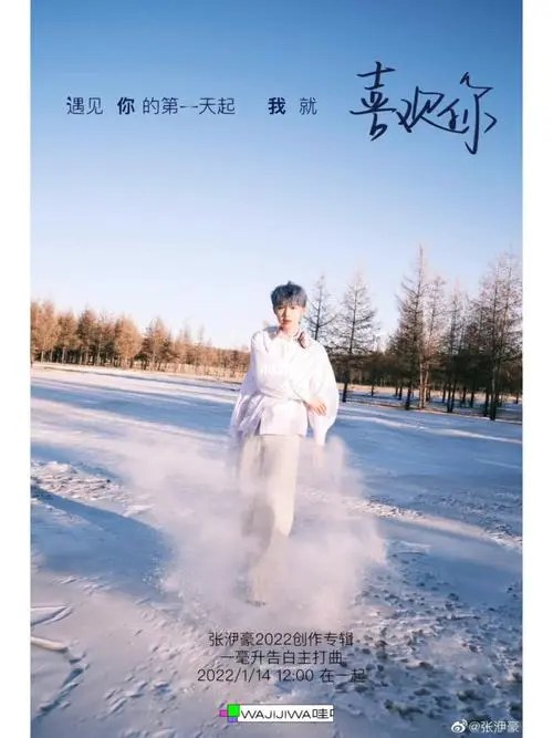 I Liked You Since The First Day I Met You遇见你的第一天起我就喜欢你(Yu Jian Ni De Di Yi Tian Qi Wo Jiu Xi Huan Ni) Time and Him Are Just Right OST By Zhang Yihao张洢豪