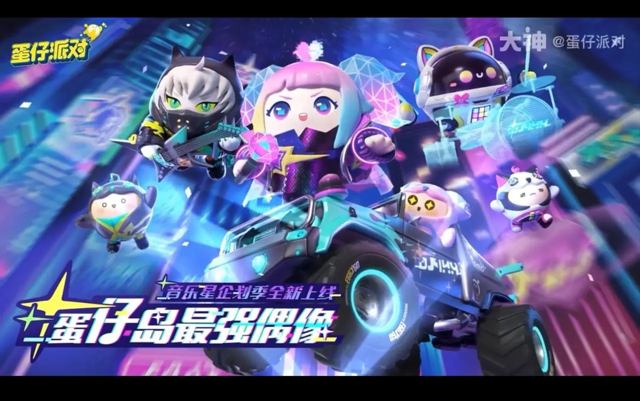 Eggy Star Party蛋仔星派对(Dai Zai Xing Pai Dui) Eggy Party OST By Winnie Zhang Zining张紫宁