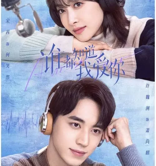 Will会(Hui) Almost Lover OST By Stringer Xianzi弦子