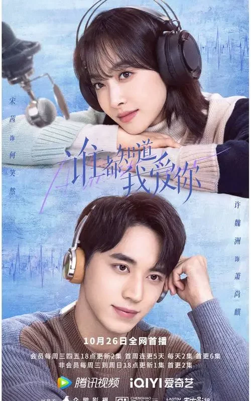Will会(Hui) Almost Lover OST By Stringer Xianzi弦子