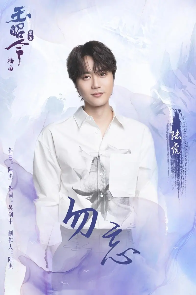 Don't Forget勿忘(Wu Wang) No Boundary OST