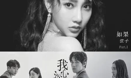 If如果(Ru Guo) Deep in My Heart OST By Stringer Xianzi弦子