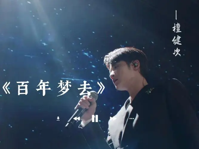 100 Years of Dreams Gone百年梦去(Bai Nian Meng Qu) Love Me Love My Voice OST By Tan Jianci (JC-T)檀健次