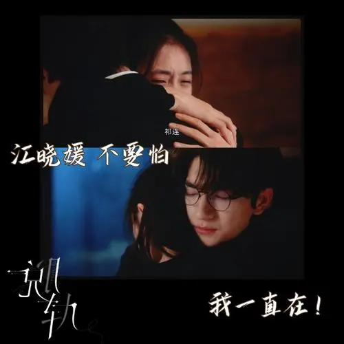 There Will Always Be Light Coming总有光来(Zong You Guang Lai) Derailment OST By Stringer Xianzi弦子