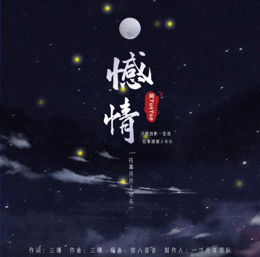 Regrets of Love憾情(Han Qing) 天涯幻梦 OST By A YueYue阿YueYue