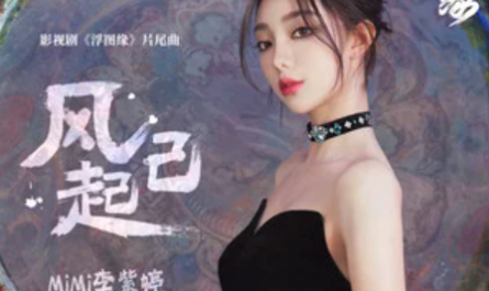 The Wind Has Risen风已起(Feng Yi Qi) Unchained Love OST By MiMi Lee李紫婷