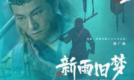 New Rain and Old Dream新雨旧梦(Xin Yu Jiu Meng) True and False Monkey King OST By A YueYue阿YueYue