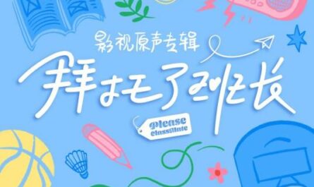 Bling Boom (Please Classmate OST) By Krystal Chen Zhuoxuan陈卓璇