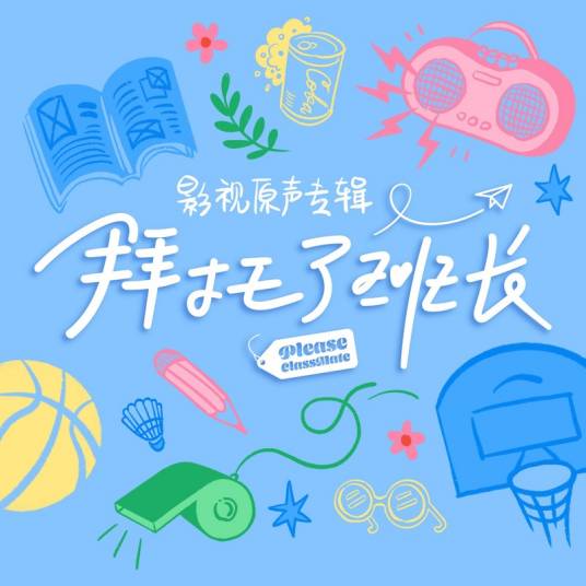 Bling Boom (Please Classmate OST) By Krystal Chen Zhuoxuan陈卓璇
