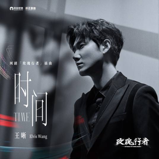 Time时间(Shi Jian) Stealth Walker OST By Elvis Wang Xi王晰