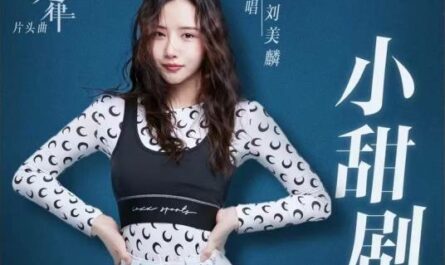 Little Sweet Drama小甜剧(Xiao Tian Ju) She and Her Perfect Husband OST By Morlin Liu Meilin刘美麟