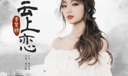 Love on the Cloud云上恋(Yun Shang Lian) In a Class of Her Own OST By MiMi Lee李紫婷