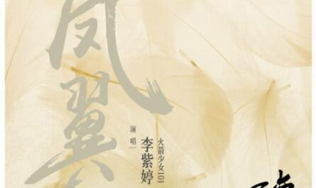 Phoenix Wing凤翼(Feng Yi) Legend of the Phoenix OST By MiMi Lee李紫婷