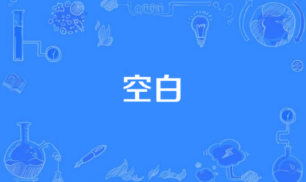 Blank空白(Kong Bai) Fall in Love with a Scientist OST By Zhang Yuan张远