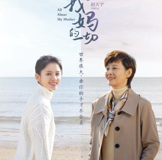 Hold A Pair of Hands牵一双手(Qian Yi Shuang Shou) All About My Mother OST By Curley G希林娜依·高