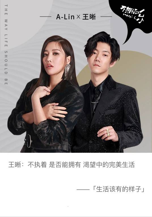 The Way Life Should Be生活该有的样子(Sheng Huo Gai You De Yang Zi) By Elvis Wang Xi王晰 & A-Lin黄丽玲