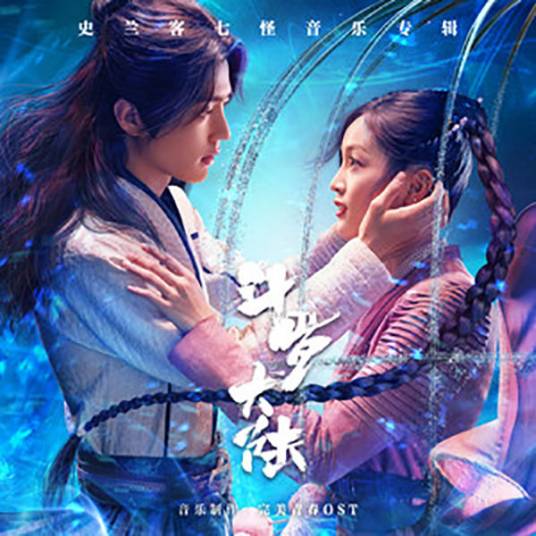 Willful任性(Ren Xing) Douluo Continent OST By Shan Yichun单依纯