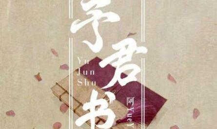 Send You a Letter予君书(Yu Jun Shu) By A YueYue阿YueYue