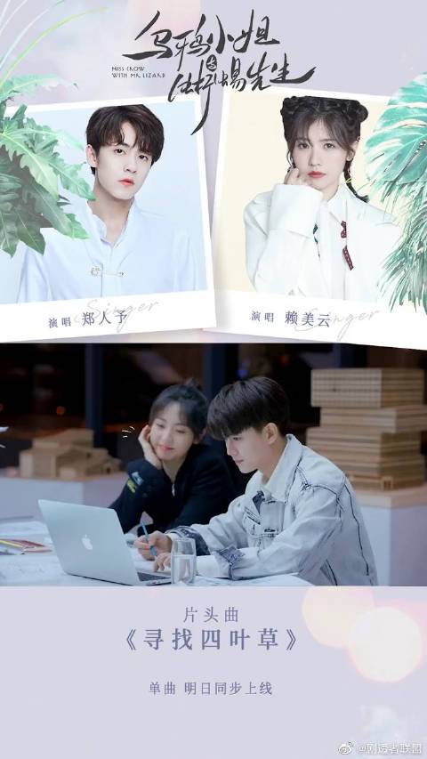Four Leaf Clover寻找四叶草(Xun Zhao Si Ye Cao) Miss Crow with Mr. Lizard OST By Lai Meiyun赖美云 & Ryan Zheng Renyu郑人予